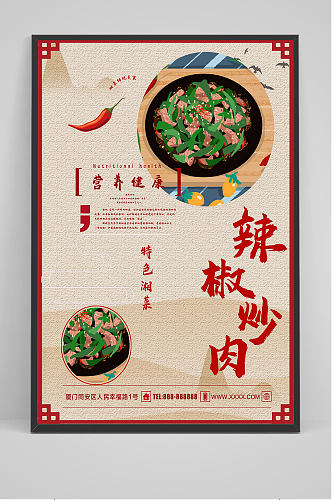 精品中国风辣椒炒肉海报设计