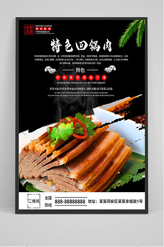 中国风特色回锅肉海报设计