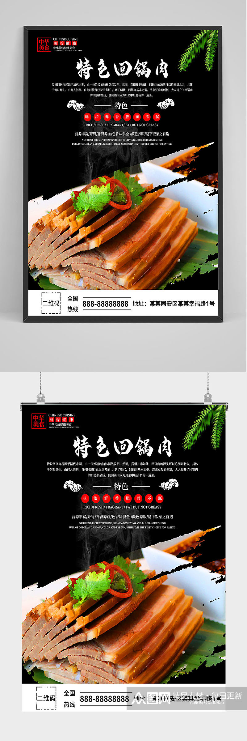 中国风特色回锅肉海报设计素材