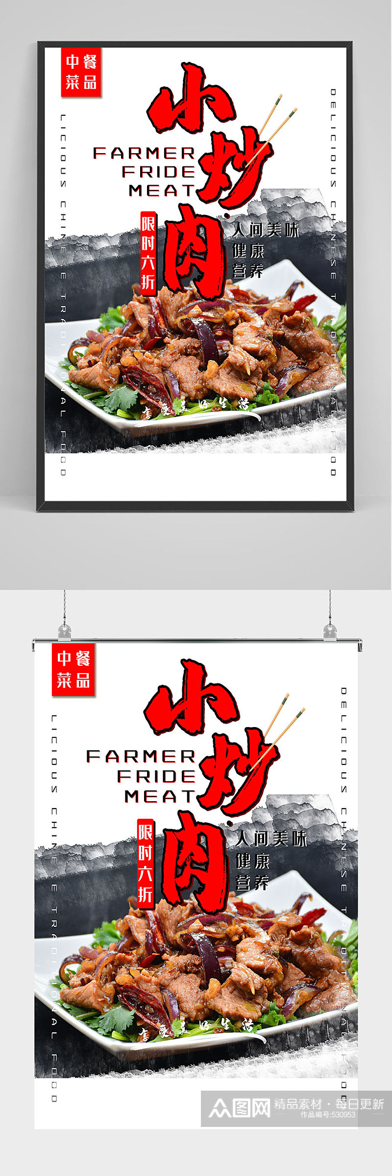 中国风小炒肉海报设计素材