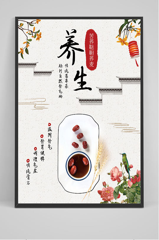 養(yǎng)生紅棗湯海報(bào)設(shè)計(jì)