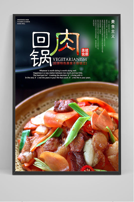大气精品回锅肉海报设计