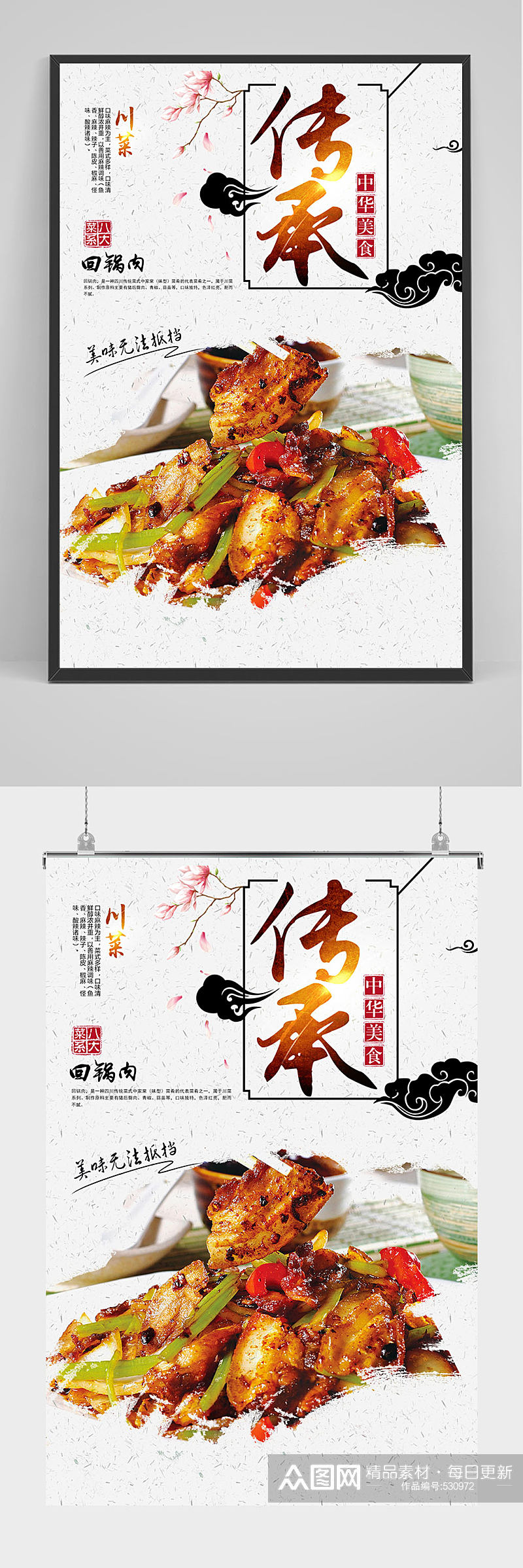 中国风正宗回锅肉海报设计素材