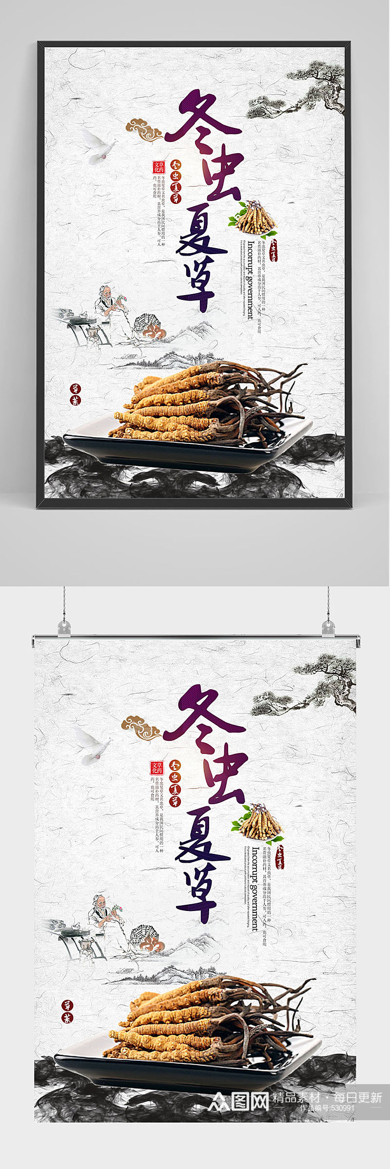 精品中国风冬虫夏草海报设计素材