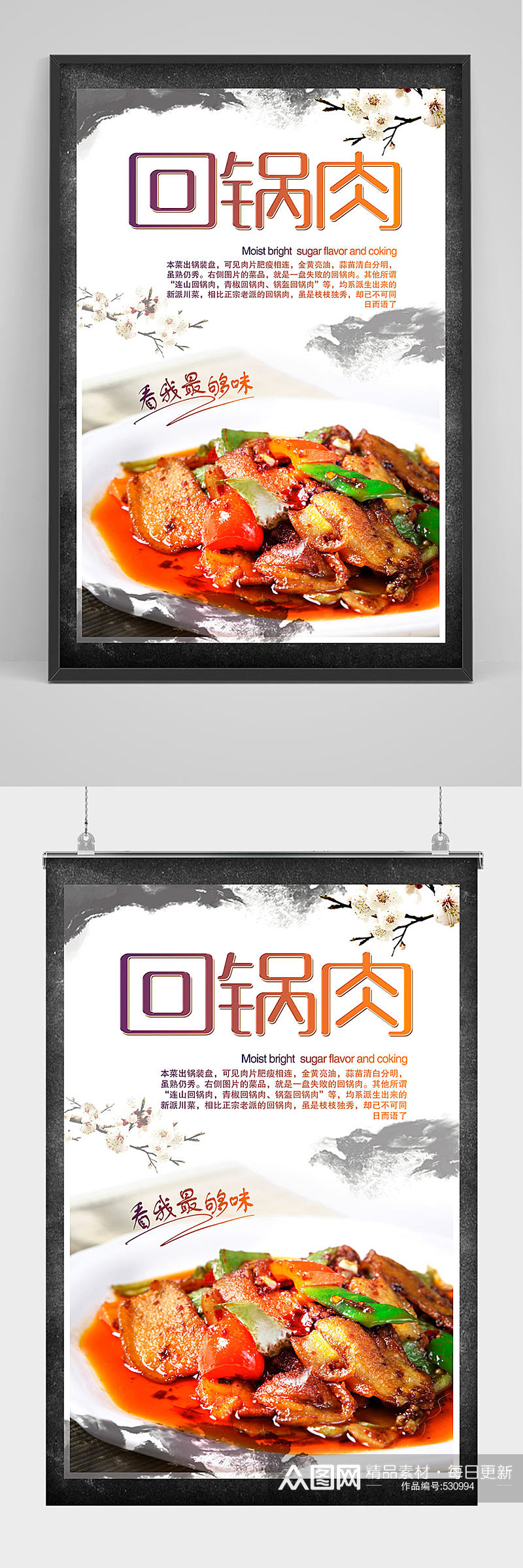 中国风精品回锅肉海报设计素材