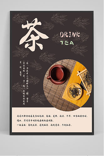 精品养生普洱茶海报设计