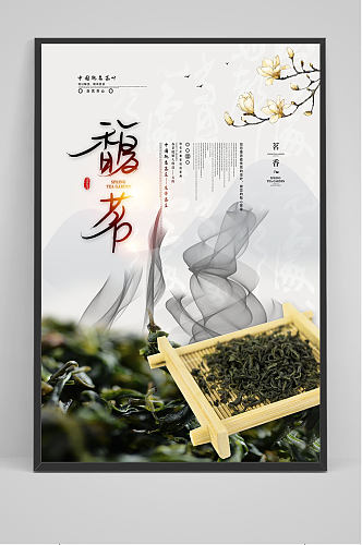 精品中国绿茶海报设计