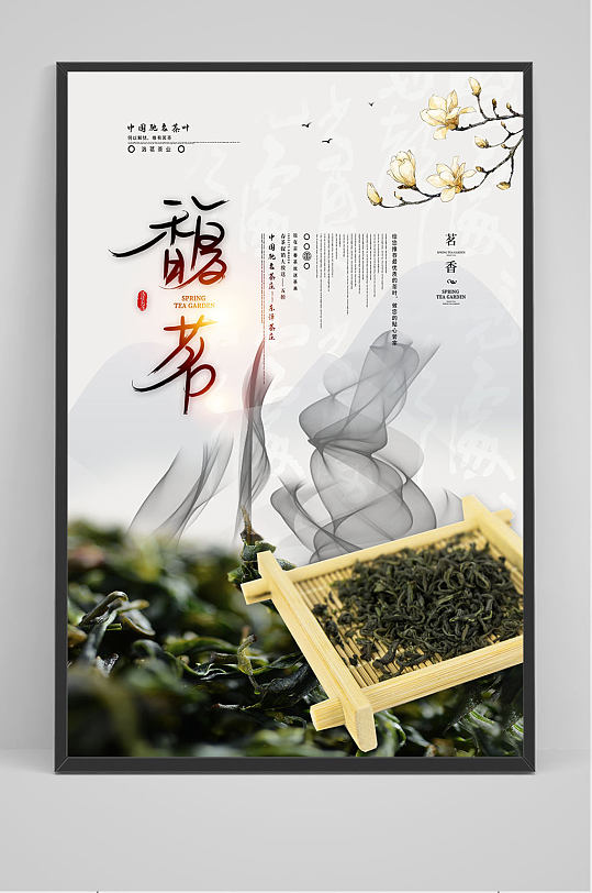 精品中国绿茶海报设计
