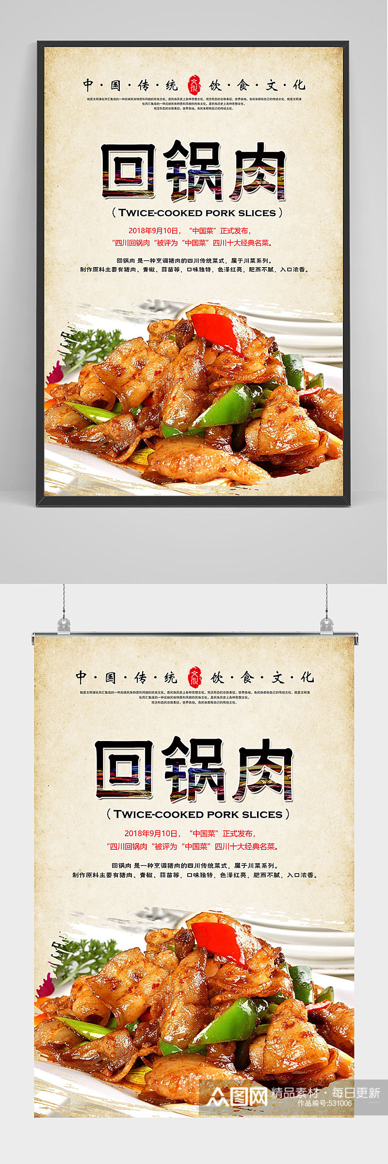 中国饮食文化回锅肉海报设计素材
