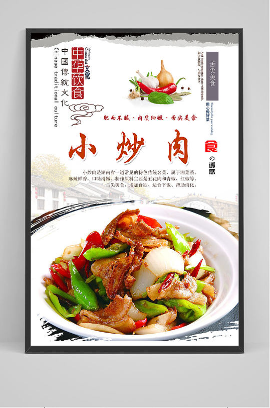 中华餐饮农家小炒肉海报设计