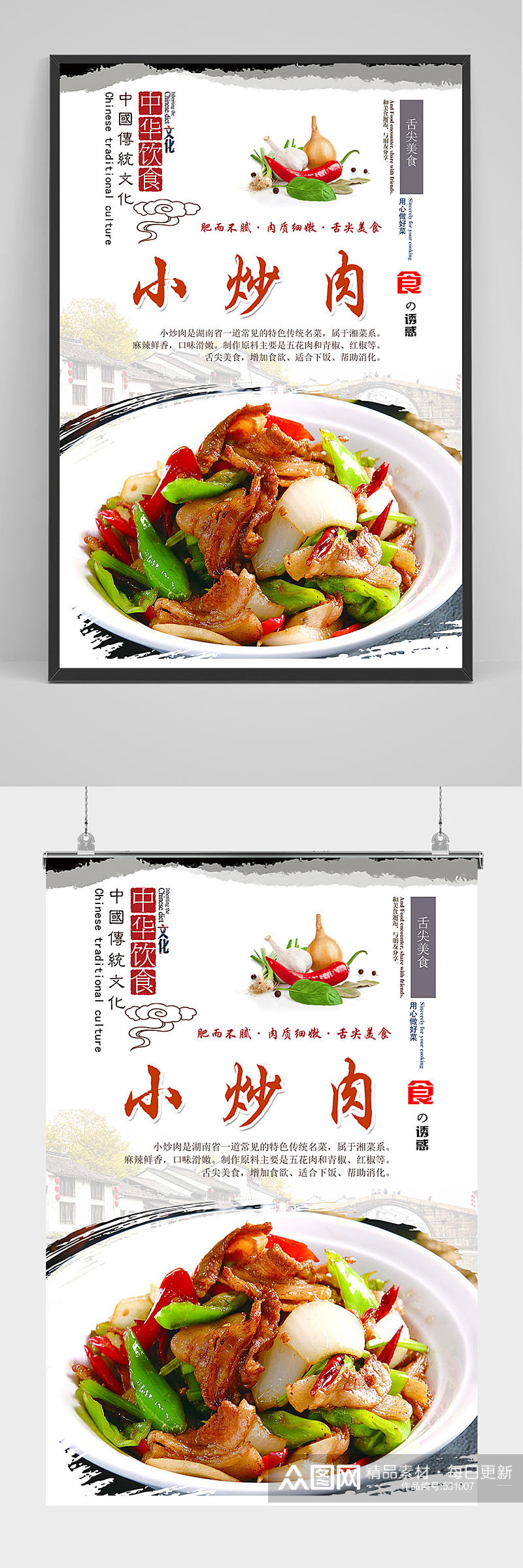 中华餐饮农家小炒肉海报设计素材