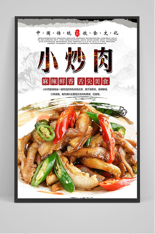 精品农家小炒肉海报设计