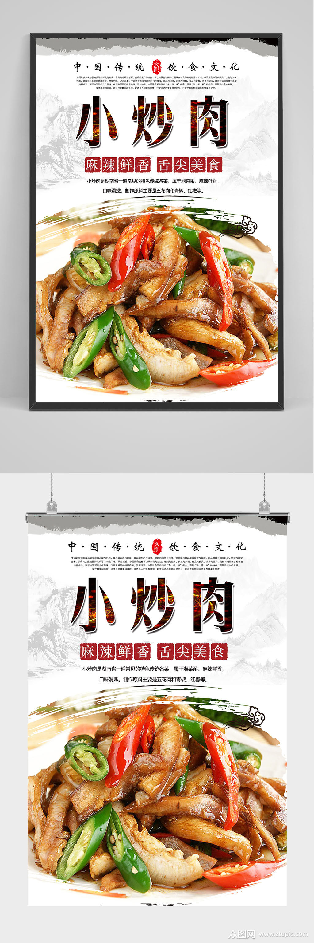 精品农家小炒肉海报设计
