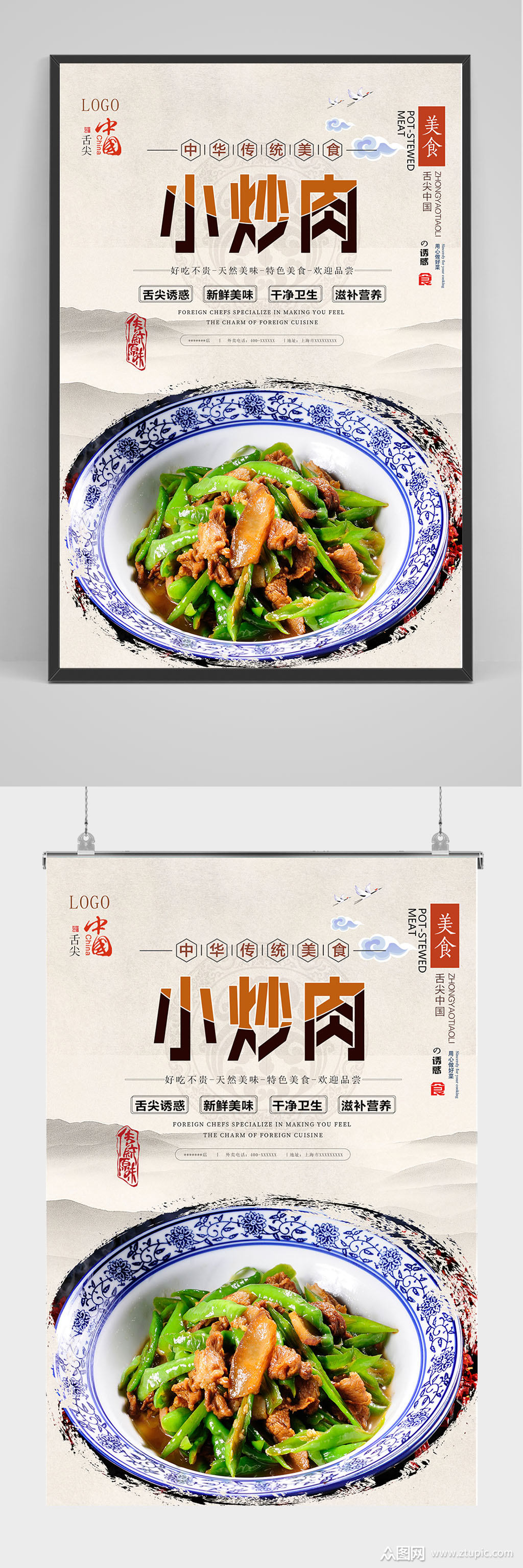 中国风农家小炒肉海报设计