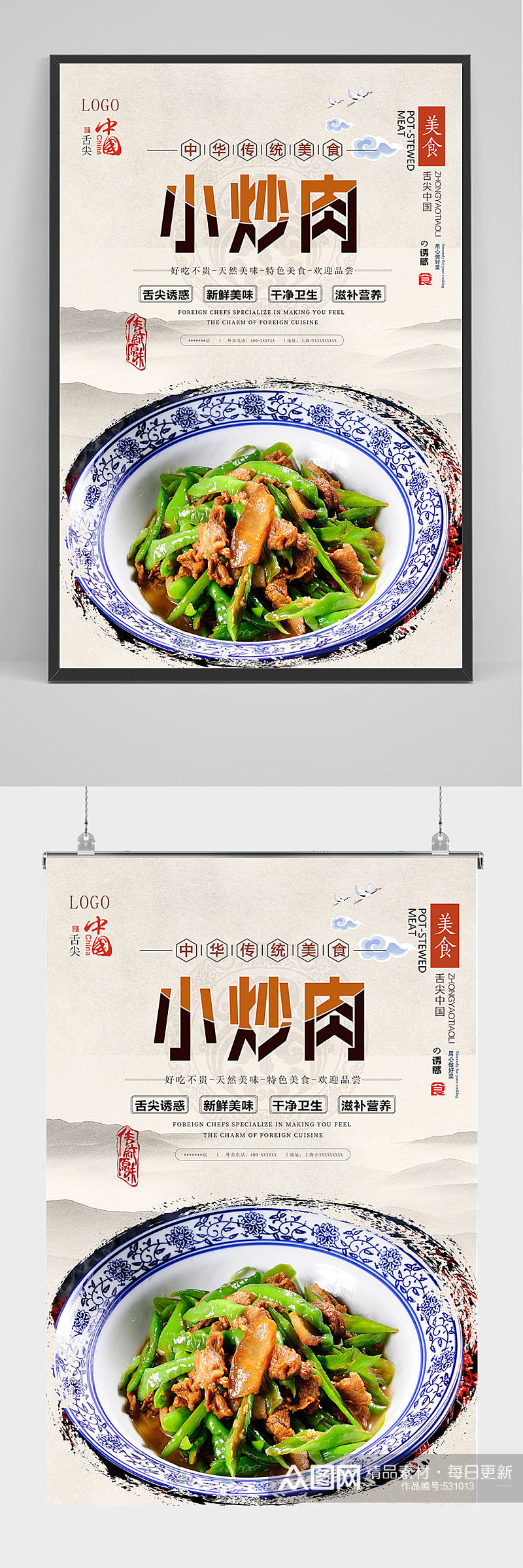 中国风农家小炒肉海报设计素材