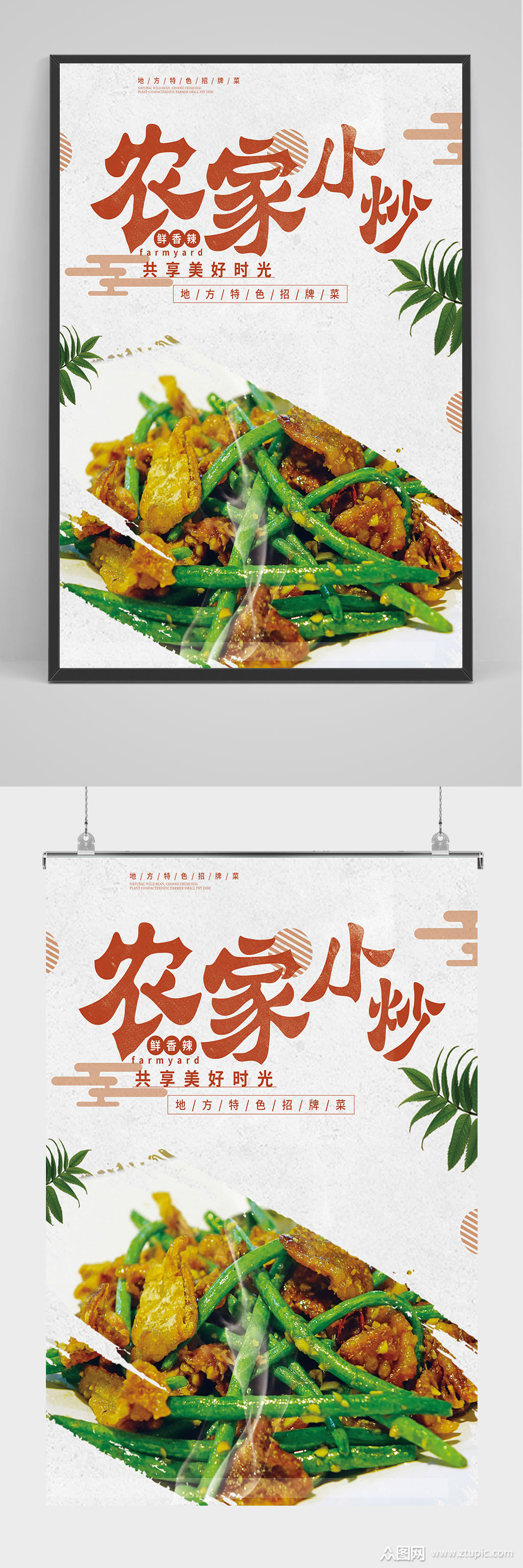 农家小炒肉海报设计设计