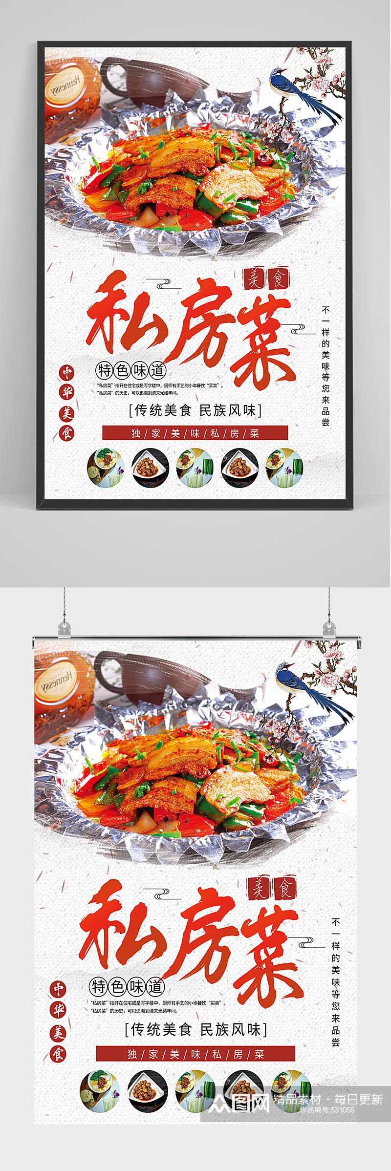 中国风私房菜海报设计素材
