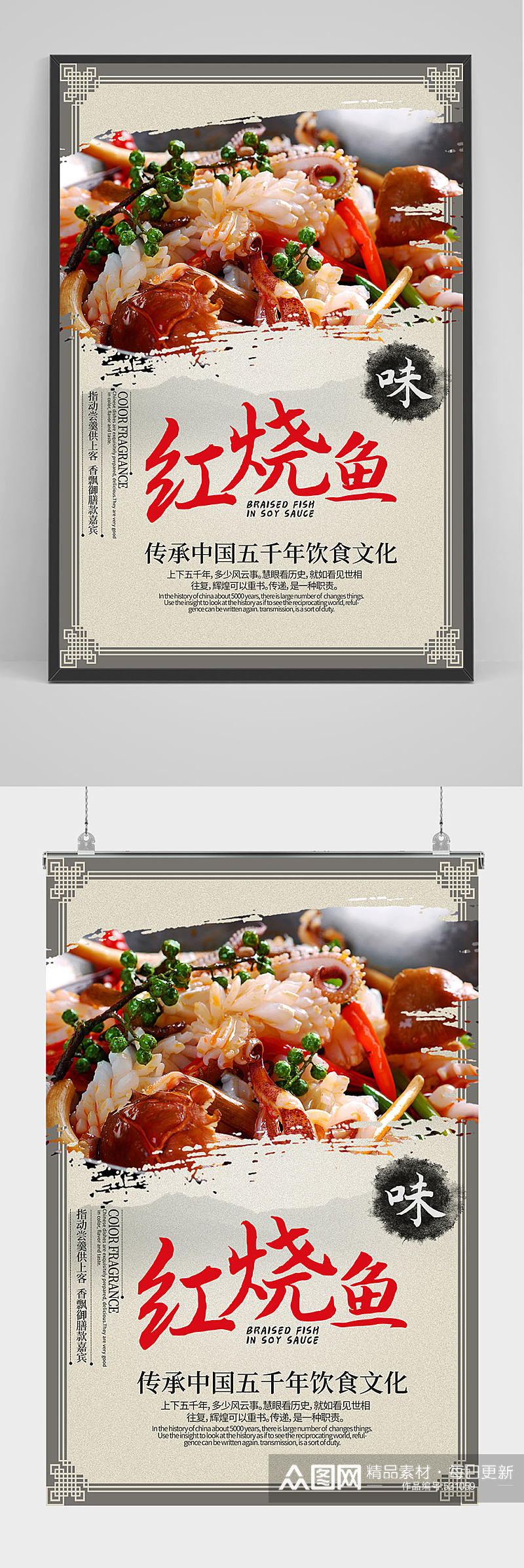 精品中国风红烧鱼海报设计素材