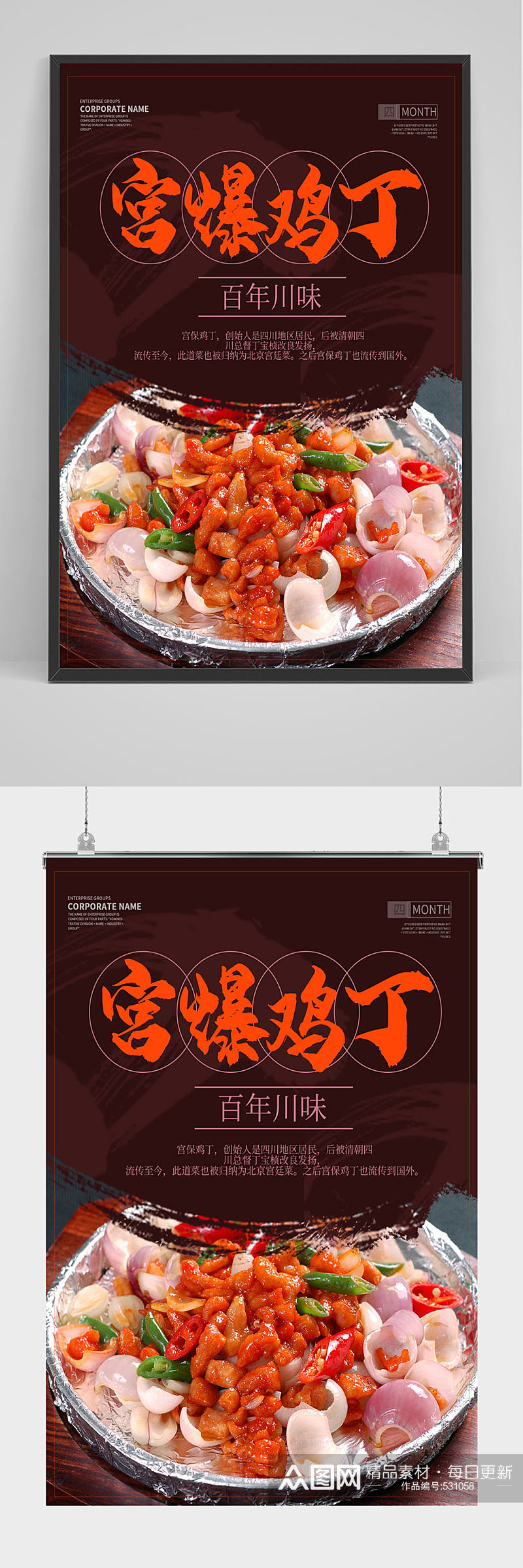 中国风宫保鸡丁海报设计素材
