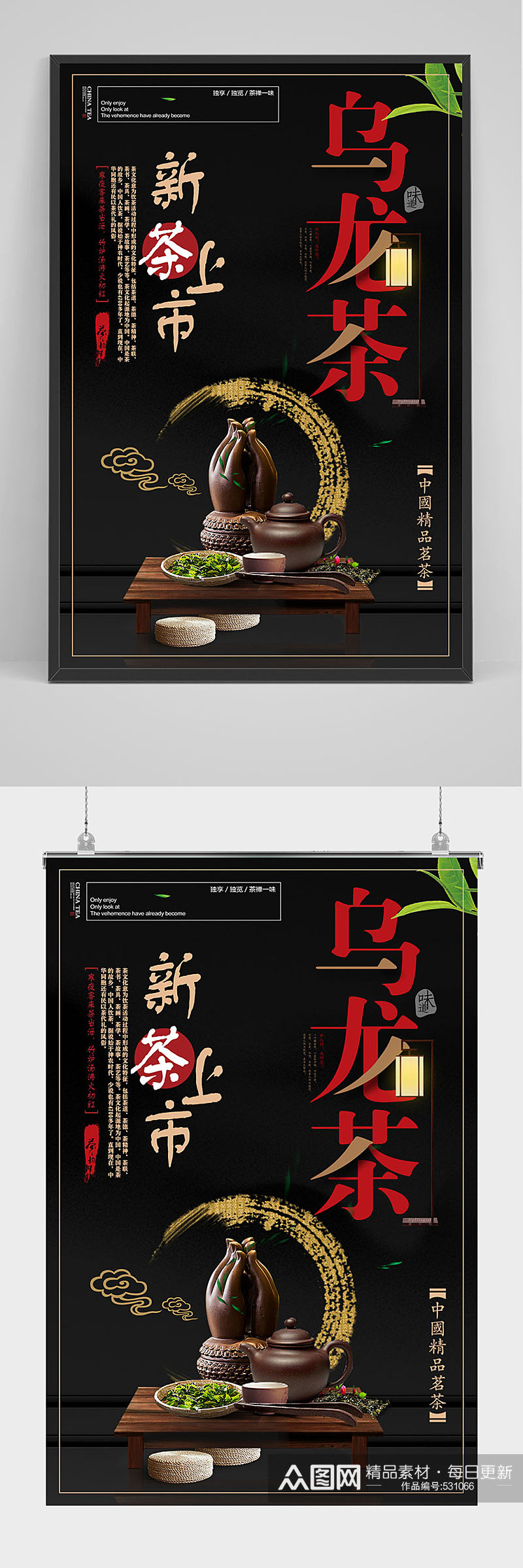 精品新品上市乌龙茶海报设计素材