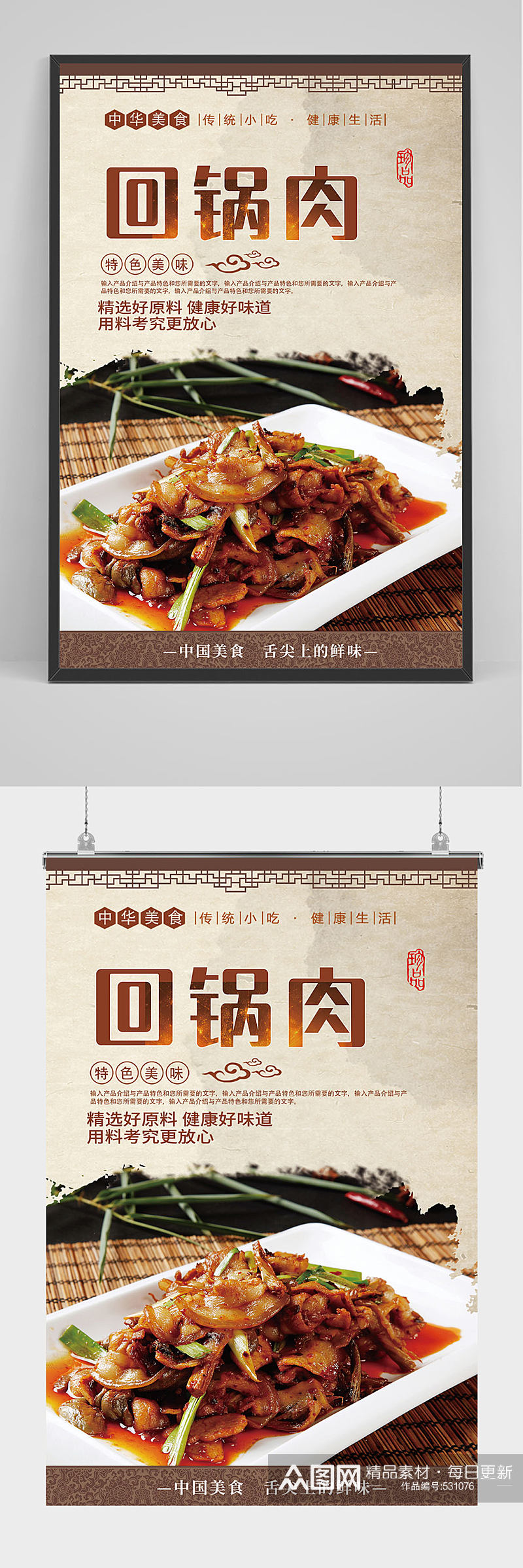 精品中国风回锅肉海报设计素材