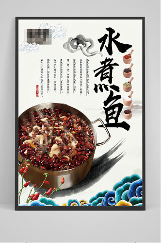 精品中国风水煮鱼海报设计