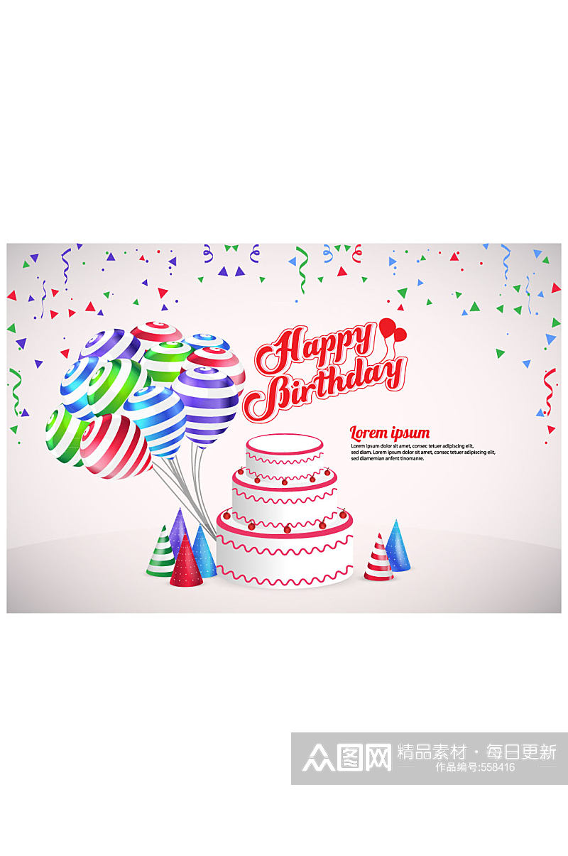精美生日蛋糕和条纹气球束矢量图素材