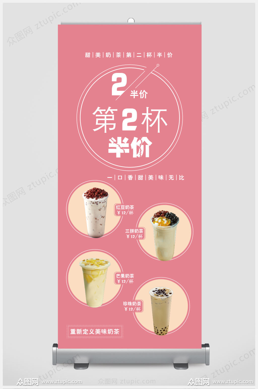 精品粉色系奶茶展架易拉宝设计