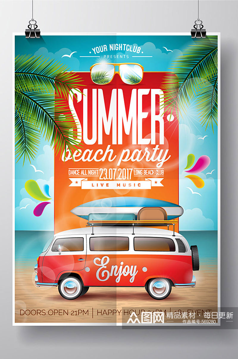时尚夏季沙滩派对海报矢量素材素材
