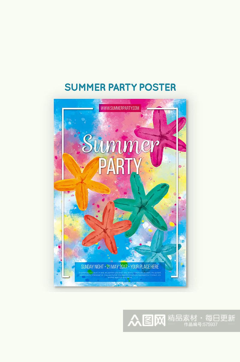 水彩绘海星夏季派对宣传单矢量图素材