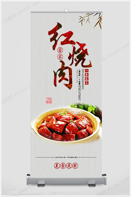 精品中国风红烧肉展架易拉宝设计