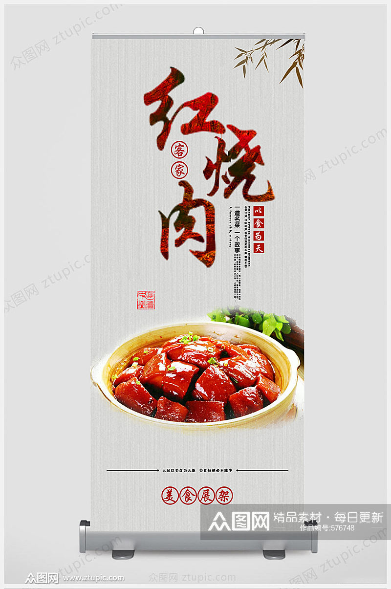 精品中国风红烧肉展架易拉宝设计素材