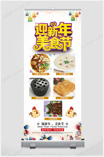 精品迎新年美食街展架易拉宝设计