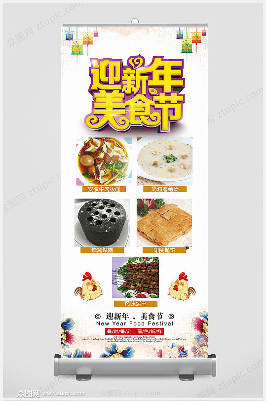 精品迎新年美食街展架易拉宝设计