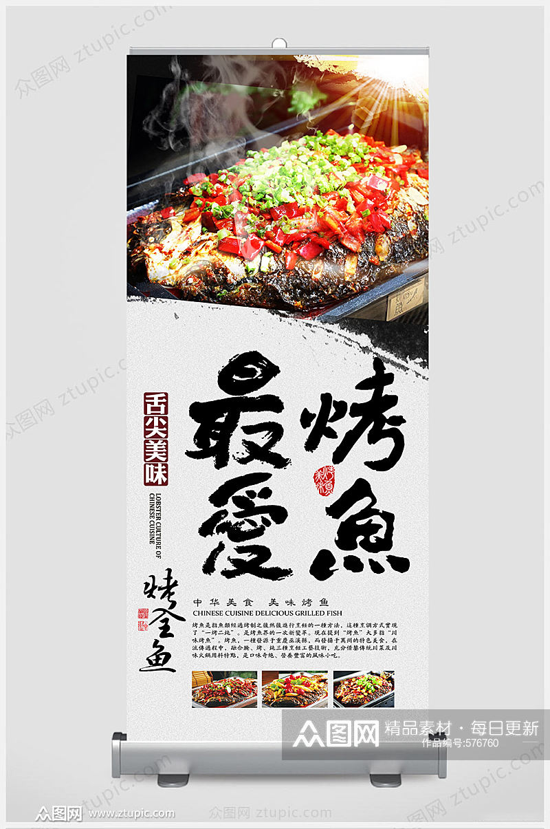 精品中国风美食烤鱼展架易拉宝设计素材