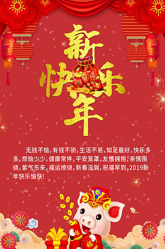 多彩新年快乐祝贺矢量图