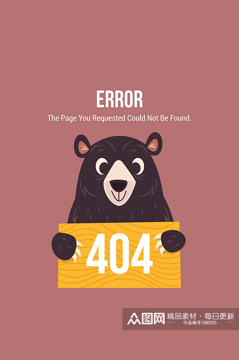 创意404错误页面黑熊矢量素材素材