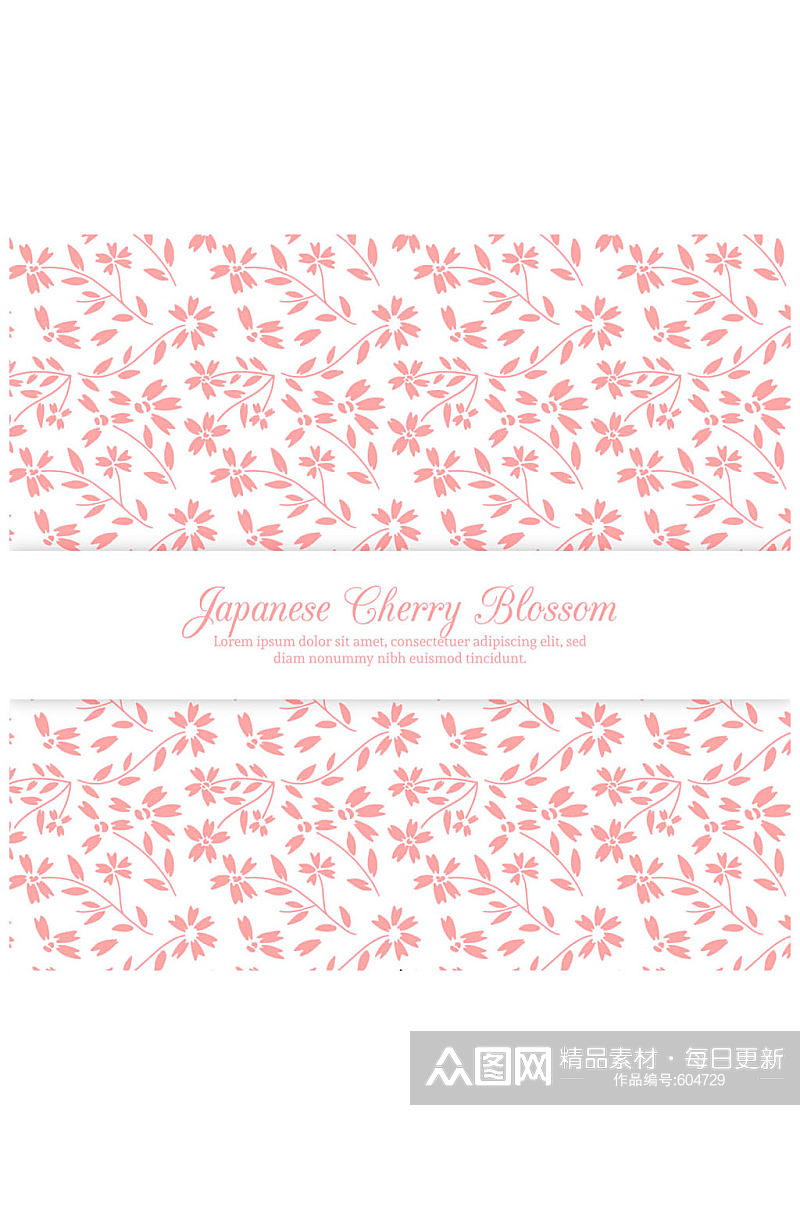 粉色日本樱花无缝背景矢量素材素材