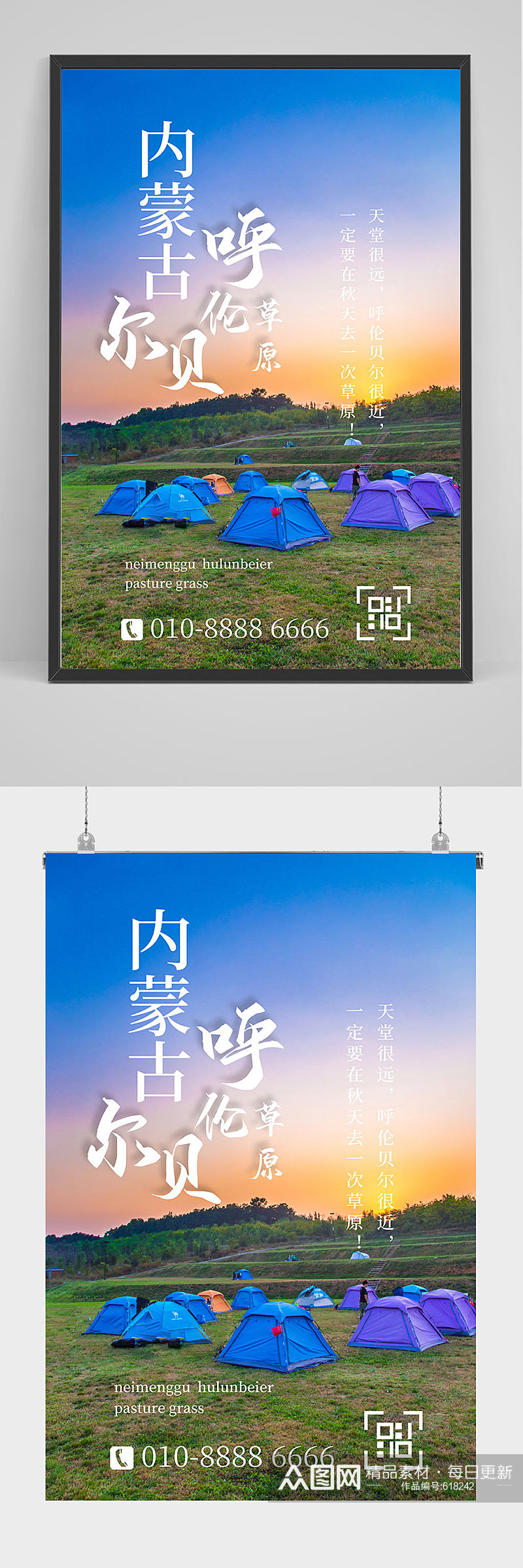 内蒙古旅游海报设计素材