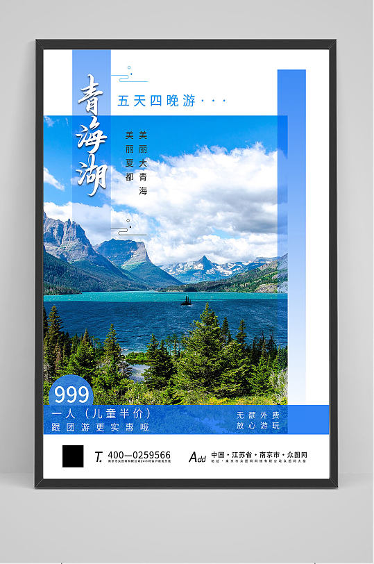 青海湖旅游海报设计