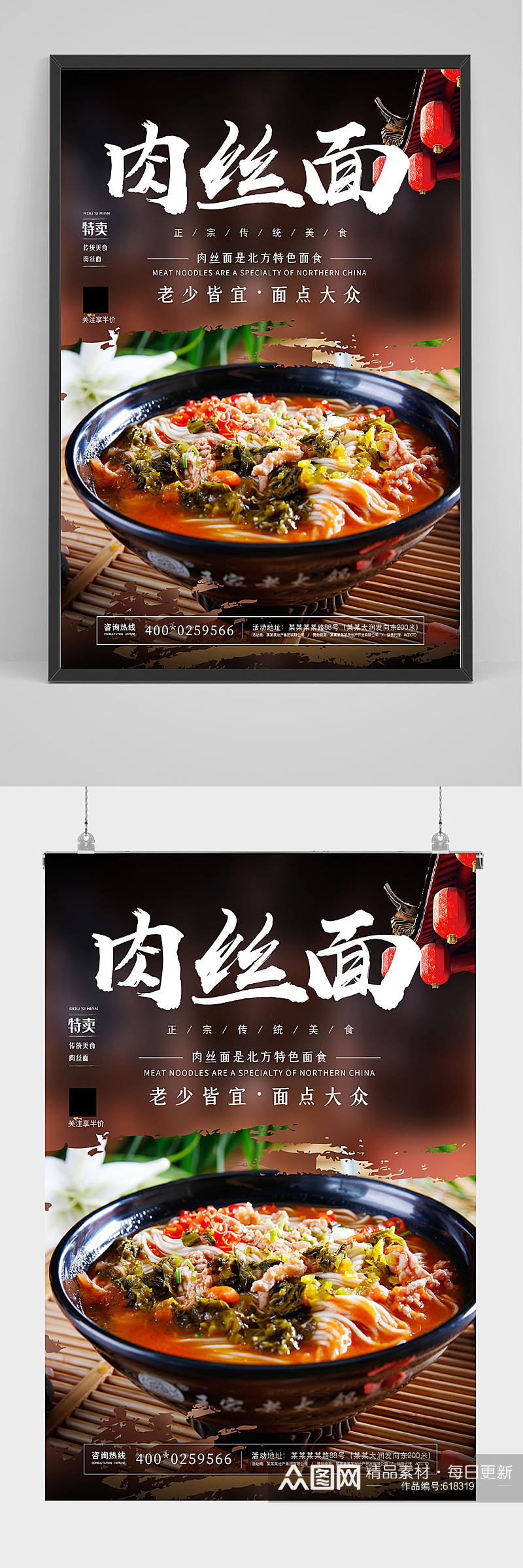 精品中国风肉丝面海报设计素材