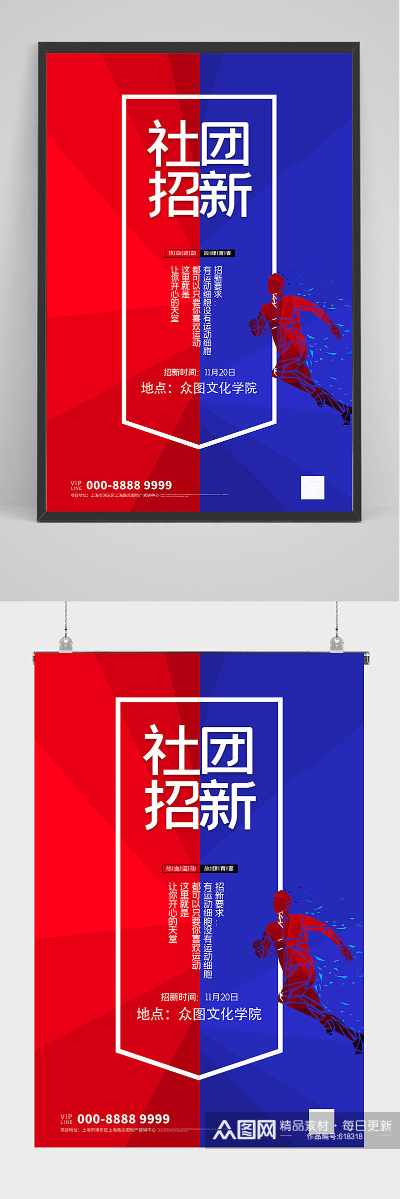 蓝红拼接社团招新海报设计素材