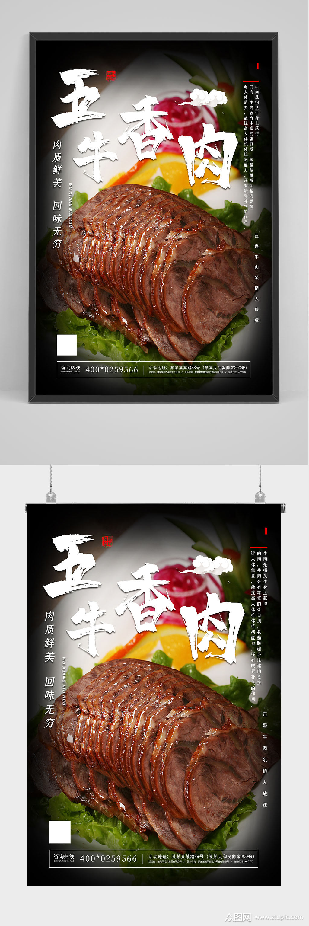 牛肉海报设计素材免费下载,本作品是由我要赚钱上传的原创平面广告