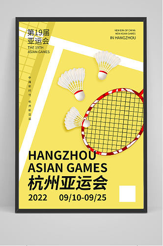 杭州亚运会海报设计