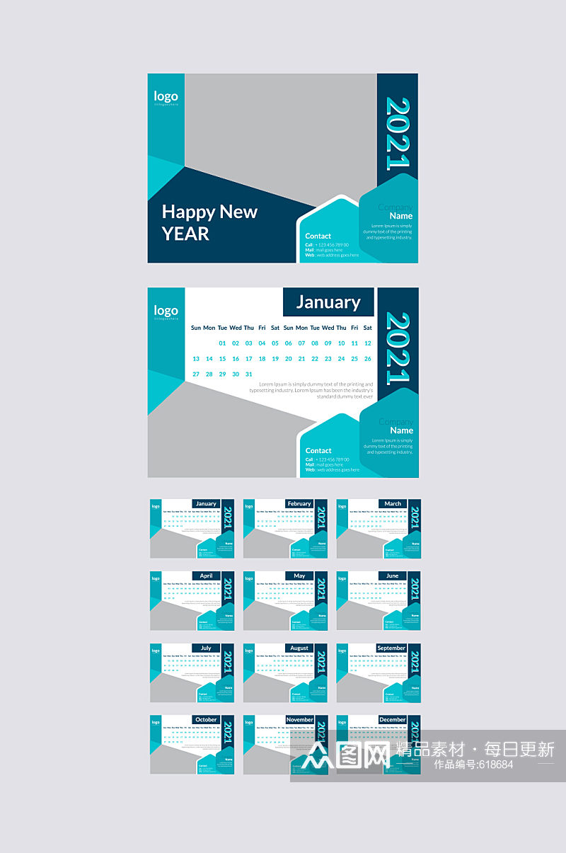 精品大气几何图形2021年日历素材