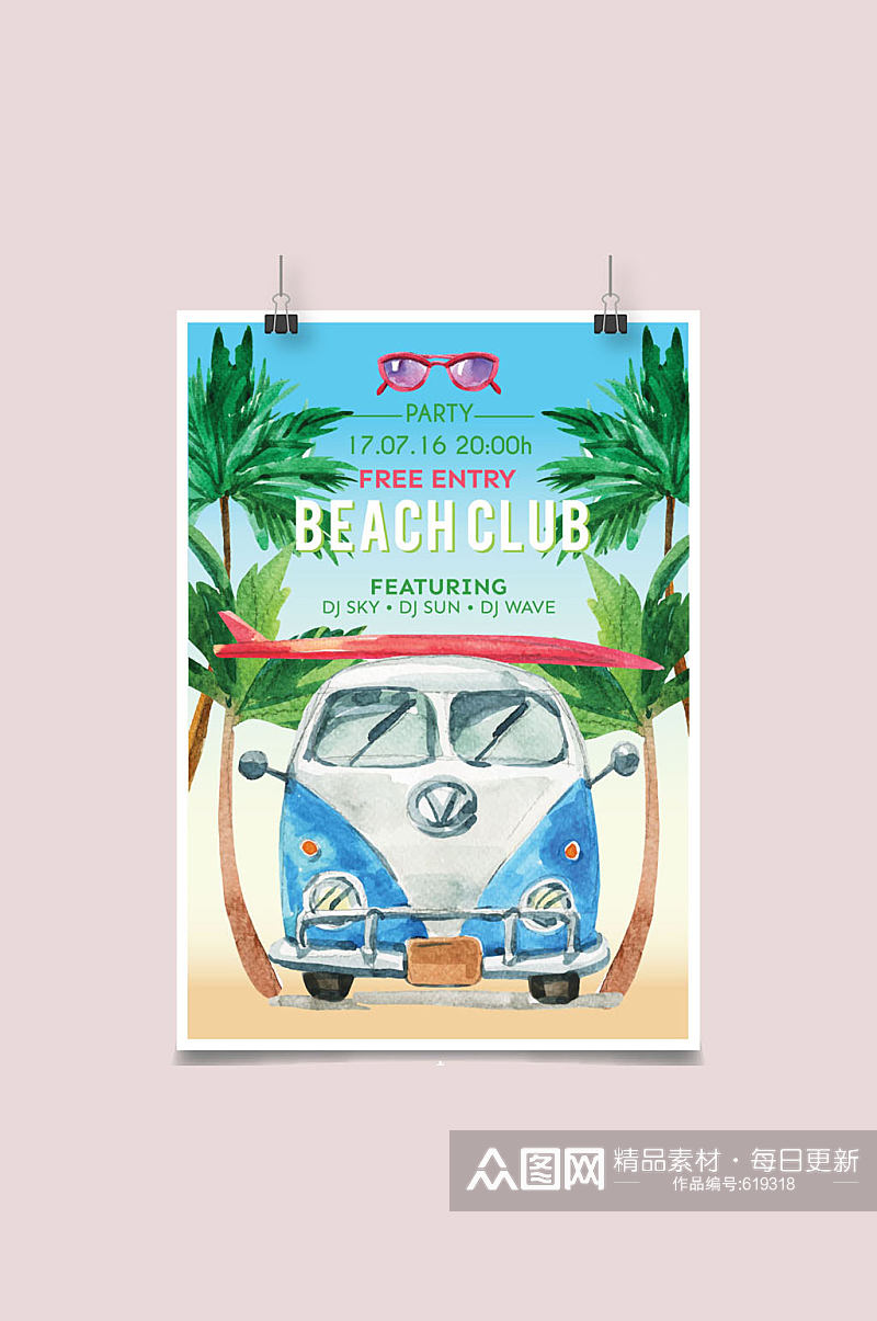 水彩绘沙滩派对海报矢量素材素材
