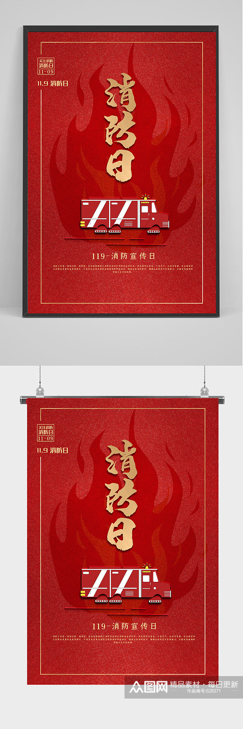 红色消防日海报设计素材