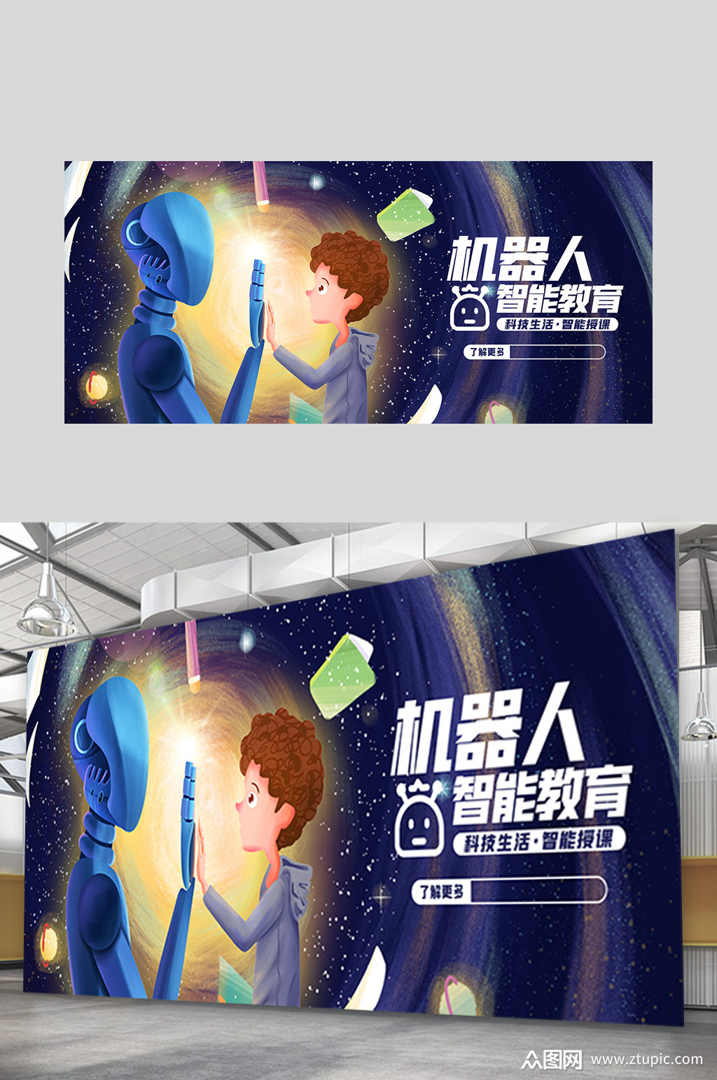 机器人智能教育展板设计
