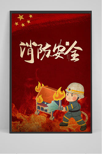 红色卡通人物消防安全海报设计