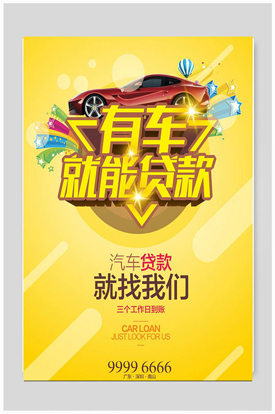 汽车贷款矢量素材